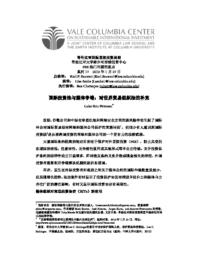 thumnail for Peterson_Perspective-_Final_-_CHINESE_version.pdf