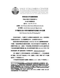 thumnail for columbia_fdi_perspectives_62_chinese.pdf