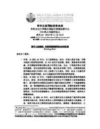 thumnail for No_83_-_Shen_-_FINAL_-_CHINESE_version.pdf