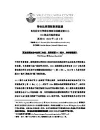 thumnail for No_92_-_Prislan_and_Zandvliet_-_FINAL_-_CHINESE_version.pdf