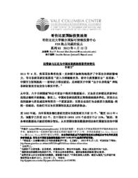 thumnail for No_93_-_Shen_-_FINAL_-_CHINESE_version.pdf