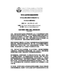 thumnail for No_104_-_Bond_-_FINAL_-_CHINESE_version.pdf