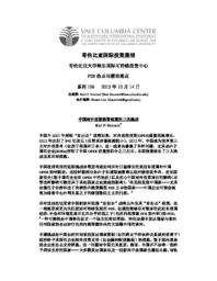 thumnail for No_106_-_Sauvant_-_FINAL_-_Chinese_version.pdf