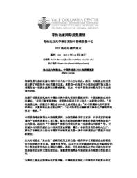 thumnail for No_107_-_Clarke_-_FINAL_-_CHINESE_version.pdf