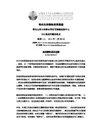 thumnail for No_113_-_Roberts_-_FINAL_-_CHINESE_version.pdf