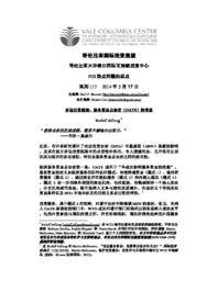 thumnail for No_117_-_Adlung_-_FINAL_-_CHINESE_version.pdf