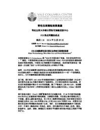 thumnail for No_118_-_Nunnenkamp_Liu_and_Bickenbach_-_FINAL_-_CHINESE_version.pdf