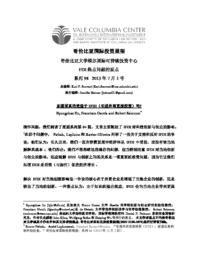 thumnail for No_98_-_Jin_Garcia_and_Salomon_-_FINAL_-_CHINESE_version.pdf