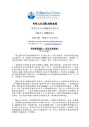 thumnail for No-180-Sornarajah-FINAL-CHINESE-version.pdf