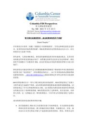 thumnail for No 300 - Naujoks - FINAL - CHINESE version.pdf