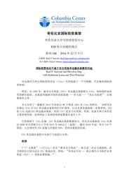 thumnail for No-188-Sauvant-Ong-Lama-and-Petersen-FOR-WEBSITE-FINAL-CHINESE-version.pdf