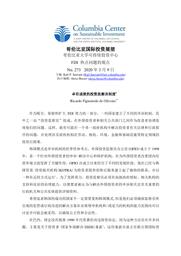 thumnail for No-273-Figueiredo-de-Oliveira-FINAL-CHINESE-version.pdf