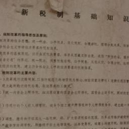 Public Notice Written in Ch...