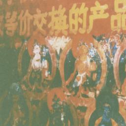 Yellow Chinese writing on r...
