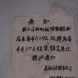 Public Notice Handwritten i...