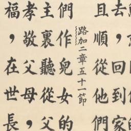 Untitled [Luke 2:51; Ephesi...