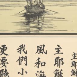 Zhu Yesu de hua
