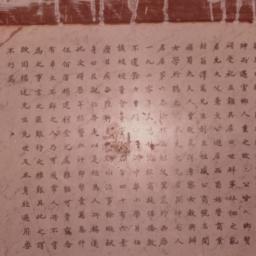 Chinese writing on wall of ...